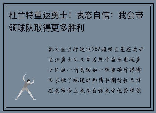 杜兰特重返勇士！表态自信：我会带领球队取得更多胜利